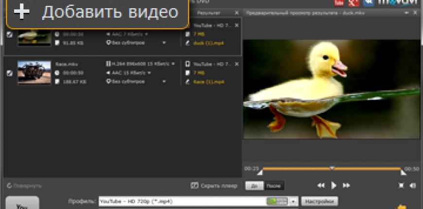 Как конвертировать и выложить видео на YouTube thumb