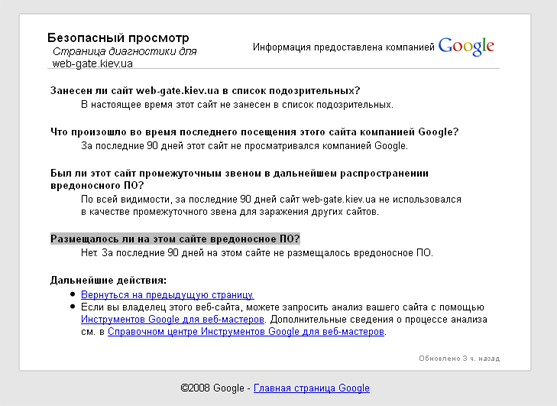 Страница диагностики для сайта